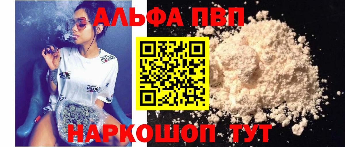 Альфа ПВП VHQ  Вход с VPN  A PVP  Alpha-PVP Соль  Черкесск 