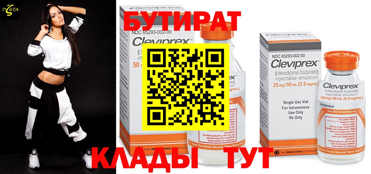 Бутират  Вход с VPN  Черкесск  Бутират буратино 