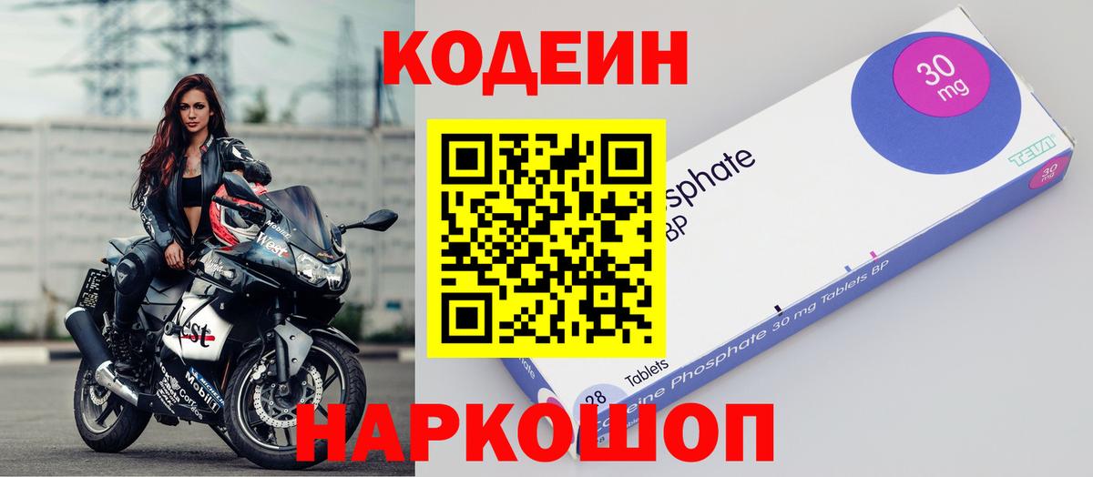 Кодеин напиток Lean (лин) Черкесск