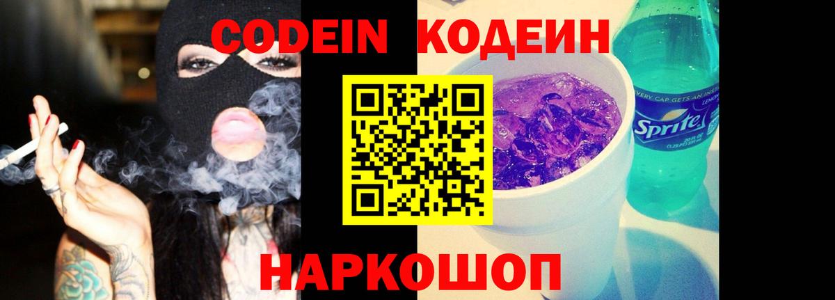 Codein Purple Drank  Вход с VPN  Черкесск  где купить наркоту  Кодеин напиток Lean (лин) 