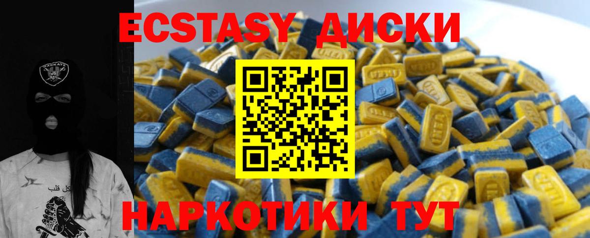 Ecstasy  Экстази mix  Вход с VPN  Черкесск  ЭКСТАЗИ 250 мг 
