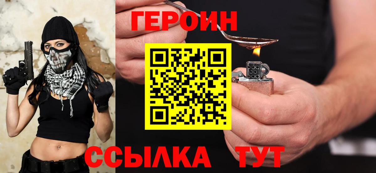 Героин Heroin Черкесск