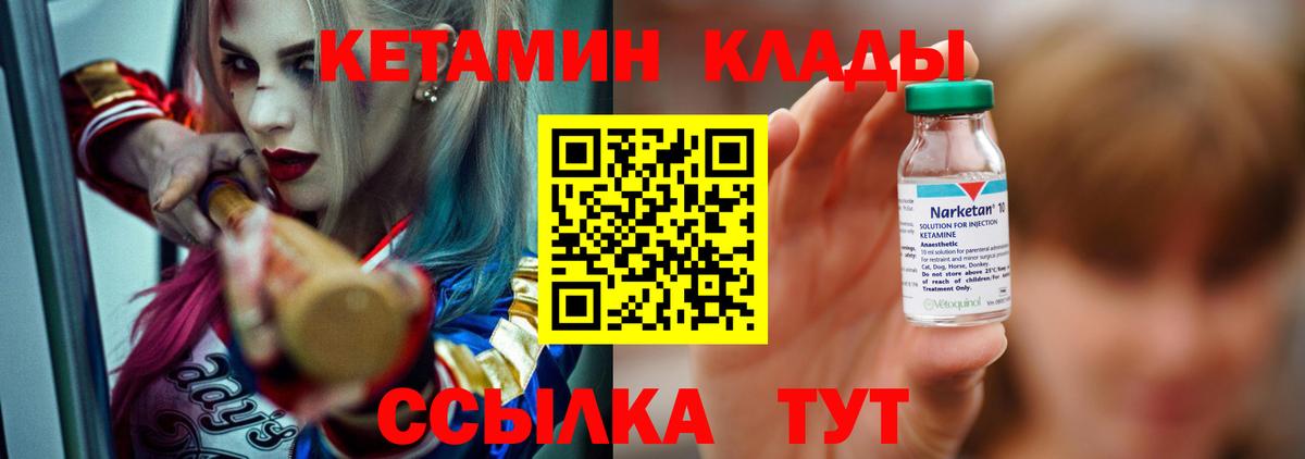 КЕТАМИН VHQ Черкесск