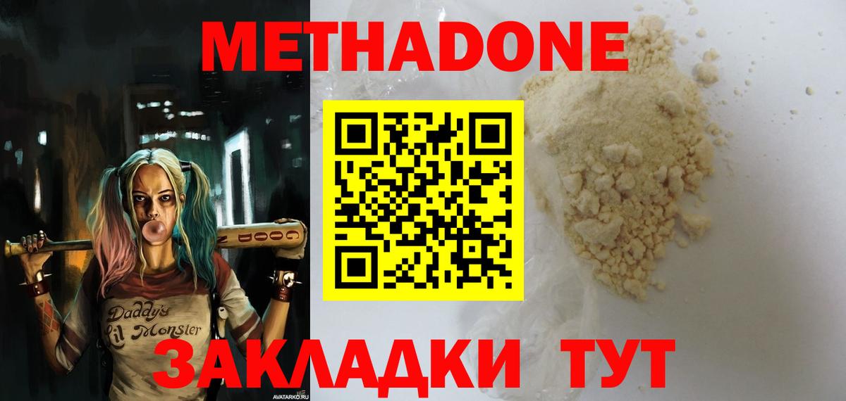 Метадон methadone  Вход с VPN  Черкесск 