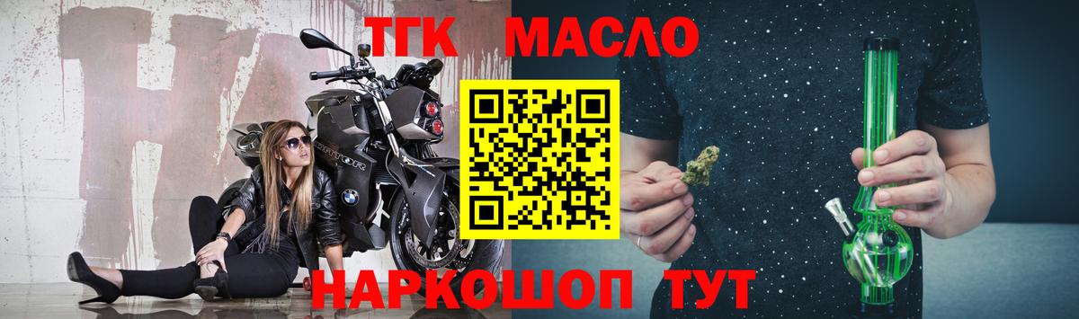 ТГК THC oil Черкесск